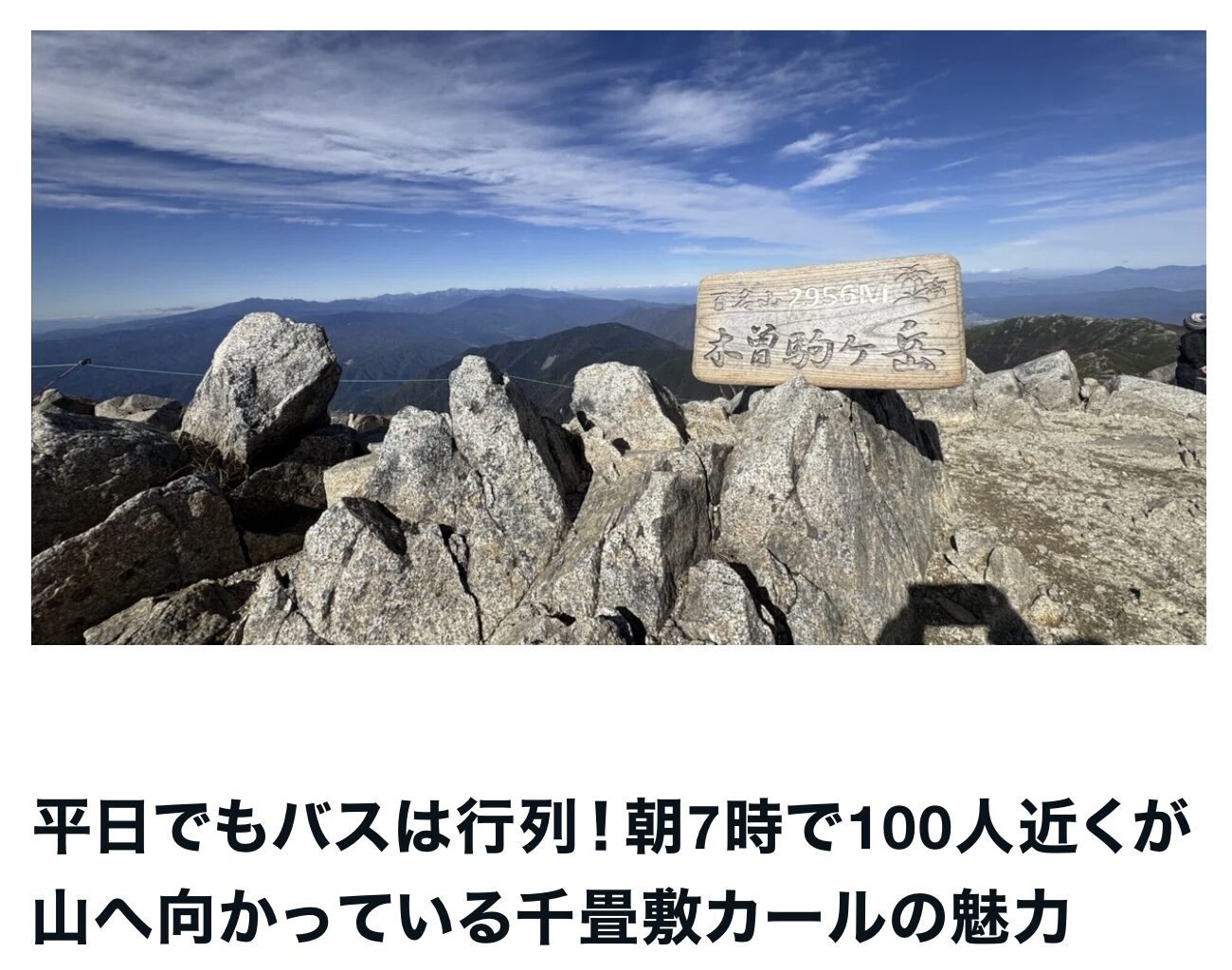 平日でもバスは行列！朝7時で100人近くが山へ向かっている千畳敷カールの魅力｜エルハウス
