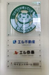 エルハウス茅野本社