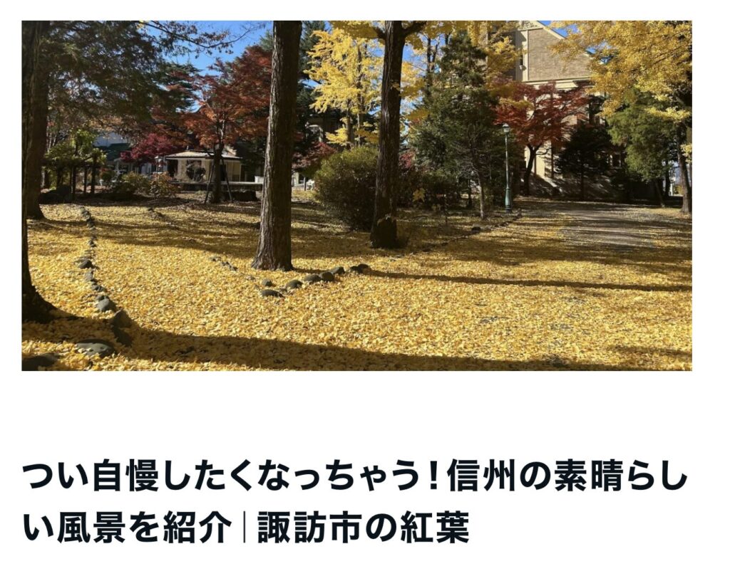 諏訪市の紅葉｜茅野市で注文住宅ならエルハウス