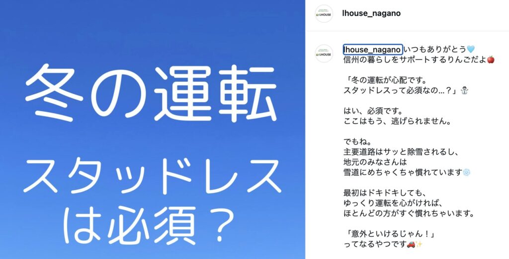 冬の運転スタッドレス必要?|茅野市で注文住宅ならエルハウス