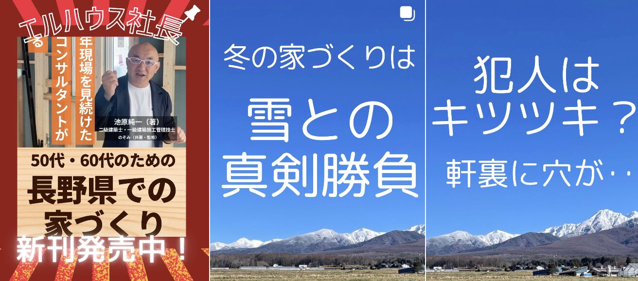 長野県への移住応援インスタグラム｜茅野市で注文住宅ならエルハウス
