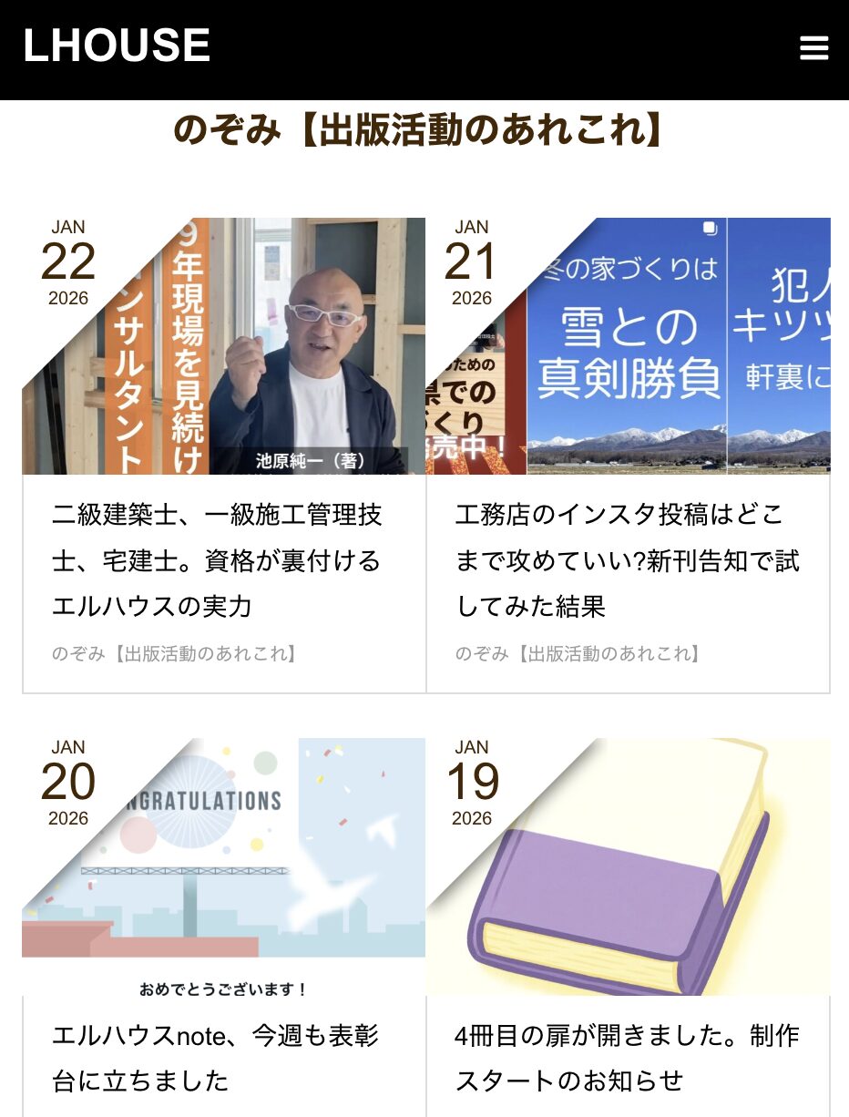 エルハウス出版ブログ｜茅野市で注文住宅ならエルハウス