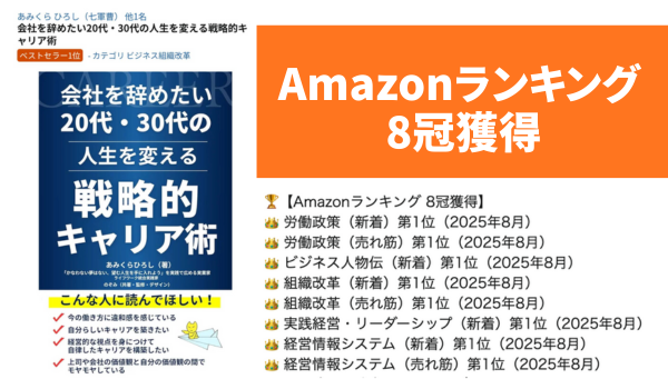 会社を辞めたい20代・30代の人生を変える戦略的キャリア術|エルハウス