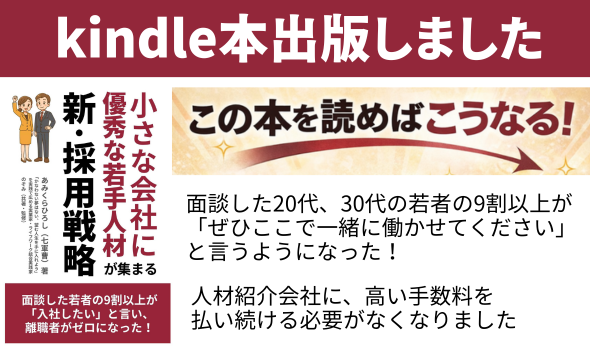 小さな会社に優秀な若手人材が集まる「新・採用戦略」｜茅野市で注文住宅ならエルハウス