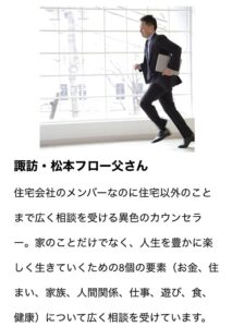 エルハウスCEO｜茅野市で注文住宅ならエルハウス