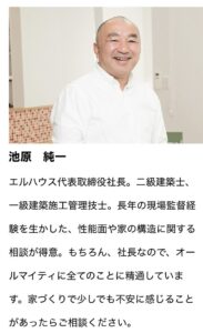 エルハウス社長|茅野市で注文住宅ならエルハウス
