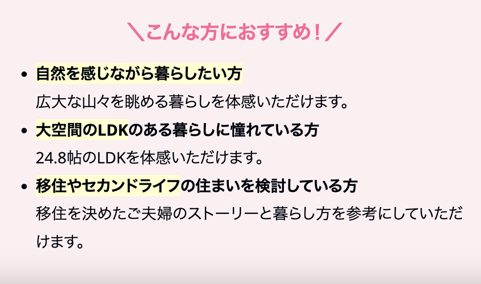 完成見学会おすすめの方|茅野市で注文住宅ならエルハウス