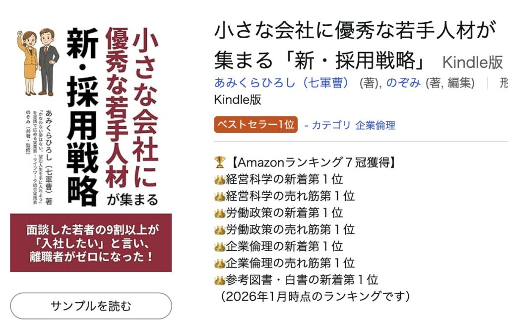 小さな会社に優秀な若手人材が集まる「新・採用戦略」｜茅野市で注文住宅ならエルハウス