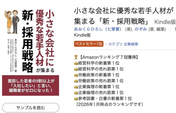 小さな会社に優秀な若手人材が集まる「新・採用戦略」｜茅野市で注文住宅ならエルハウス