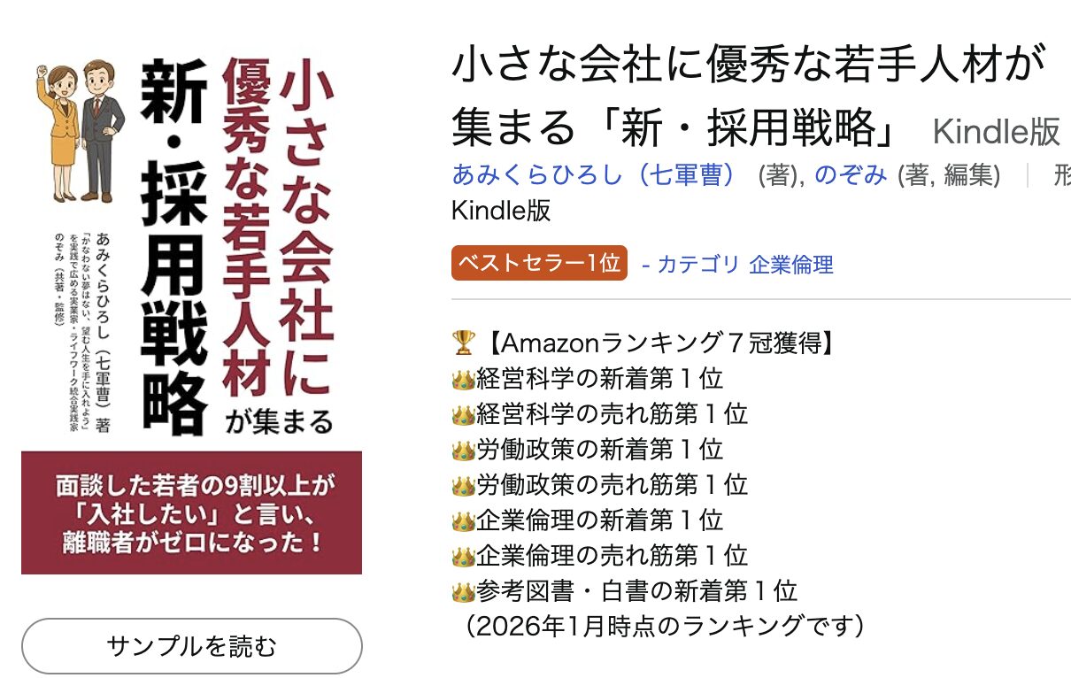 小さな会社に優秀な若手人材が集まる「新・採用戦略」｜茅野市で注文住宅ならエルハウス