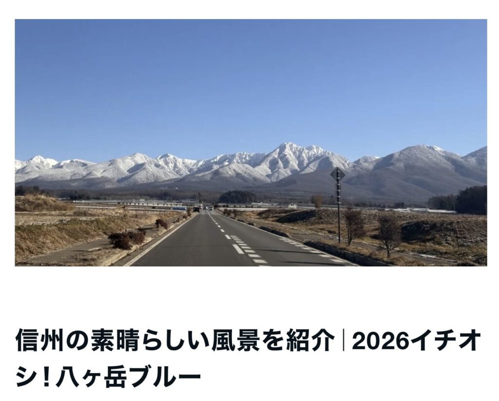 信州の素晴らしい風景を紹介｜2026イチオシ！八ヶ岳ブルー