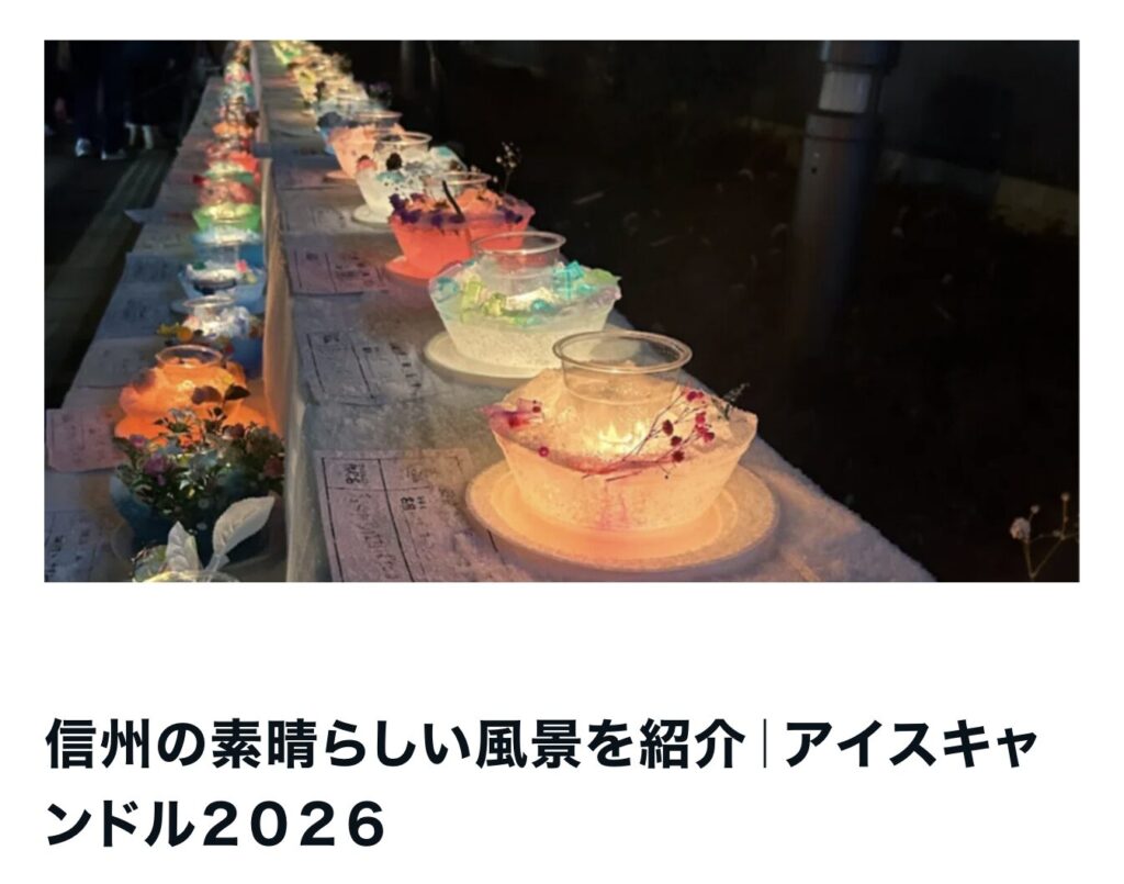 諏訪アイスキャンドルイベント｜茅野市で注文住宅ならエルハウス