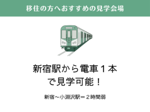 新宿駅から電車１本｜茅野市で注文住宅ならエルハウス