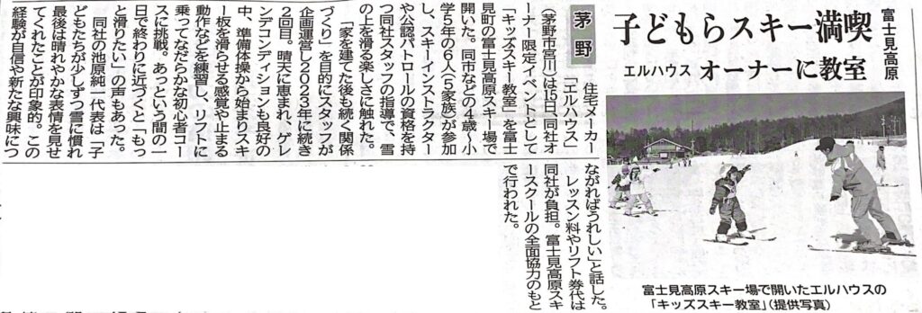 長野日報｜茅野市で注文住宅ならエルハウス