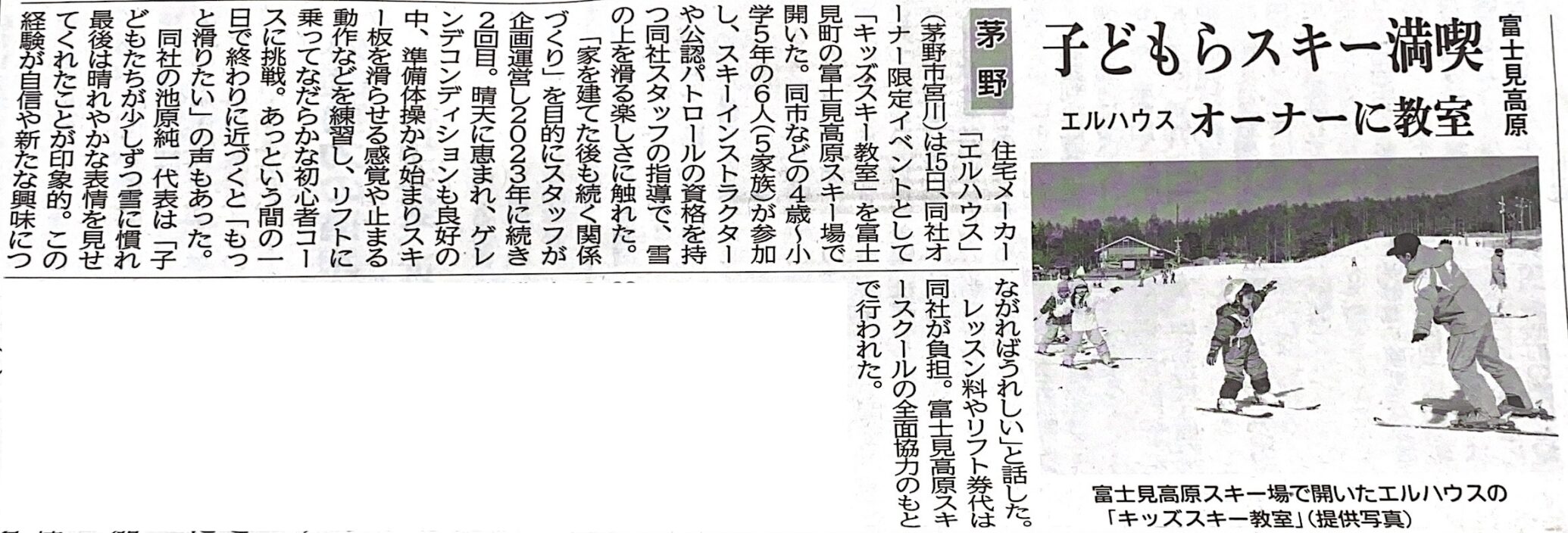 長野日報｜茅野市で注文住宅ならエルハウス