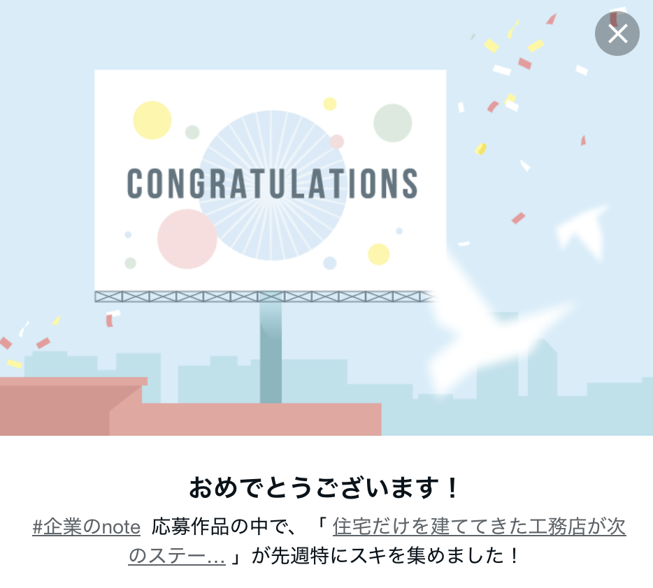 note｜茅野市で注文住宅ならエルハウス