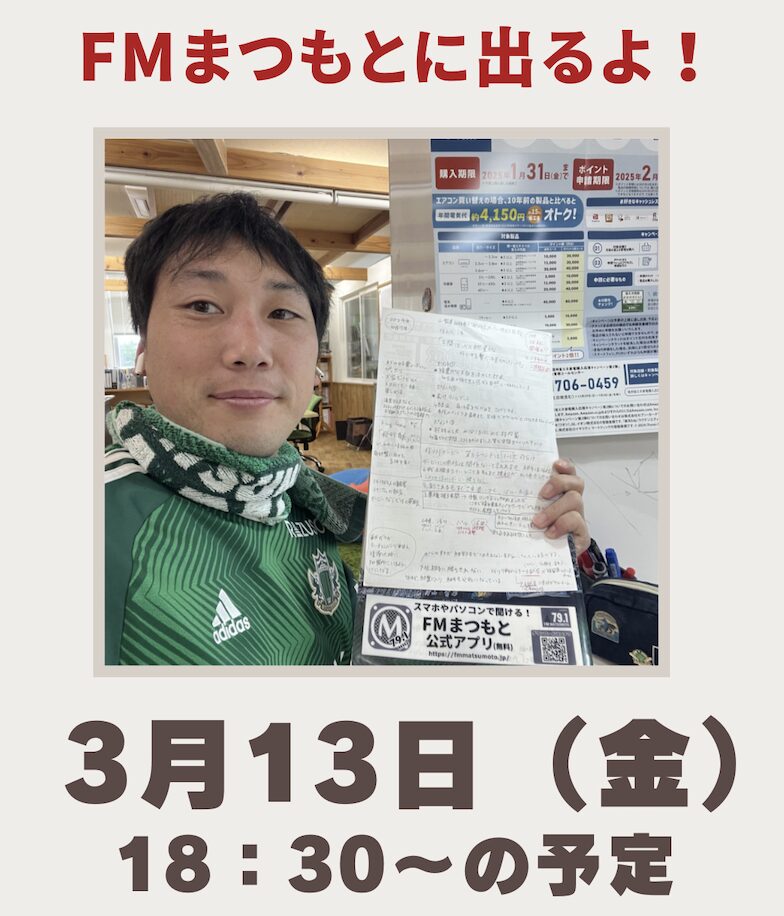 fm松本出演｜松本市で注文住宅ならエルハウス