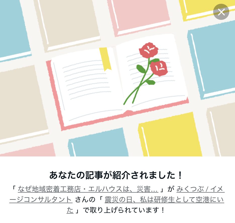 note|茅野市で注文住宅ならエルハウス