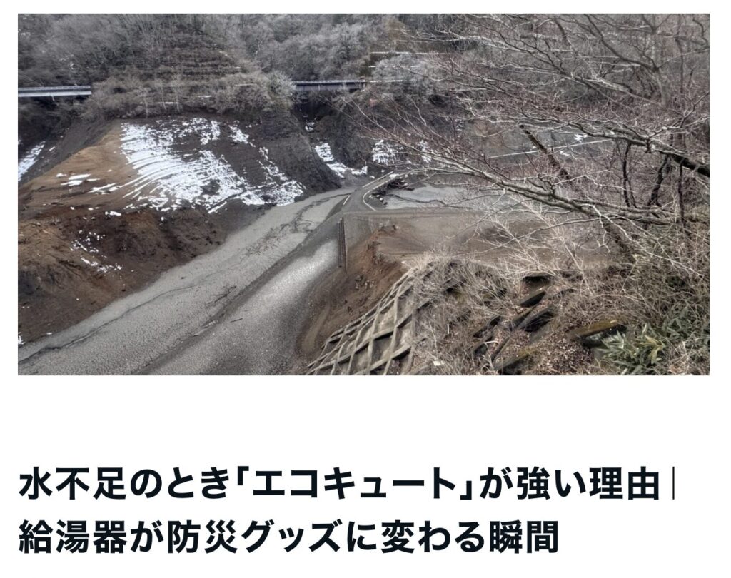 エコキュートが防災グッズに変わる瞬間|茅野市で注文住宅ならエルハウス