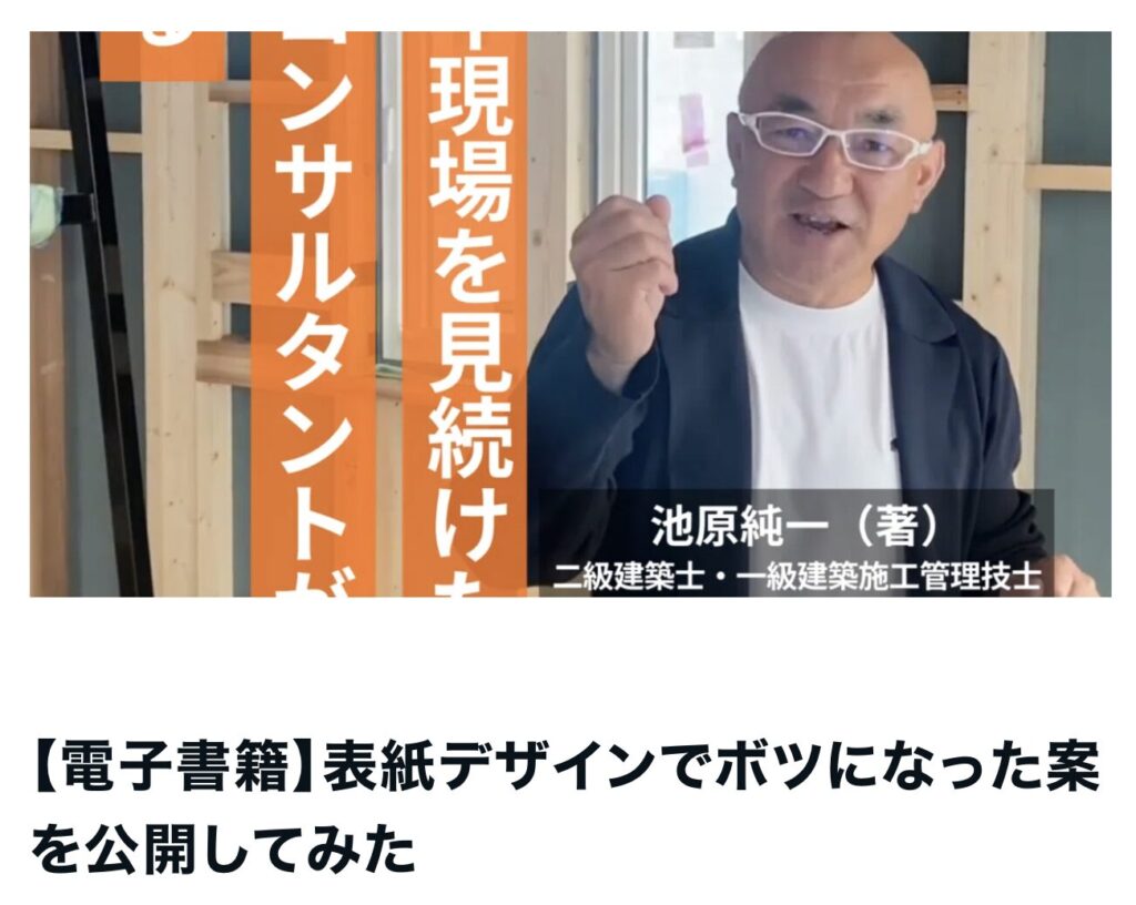電子書籍表紙デザイン|茅野市で注文住宅ならエルハウス