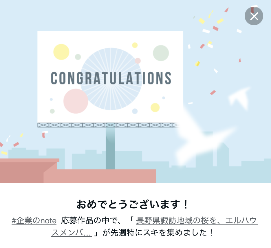 note｜茅野市で注文住宅ならエルハウス