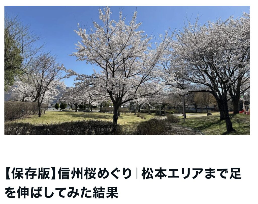 信州桜巡り松本・諏訪エリア｜茅野市で注文住宅ならエルハウス