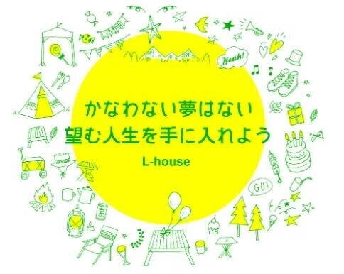 エルハウスのミッション｜茅野市で注文住宅ならエルハウス
