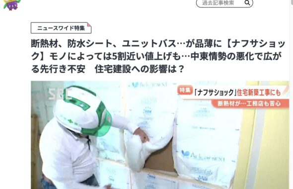 sbc信越放送｜茅野市で注文住宅ならエルハウス