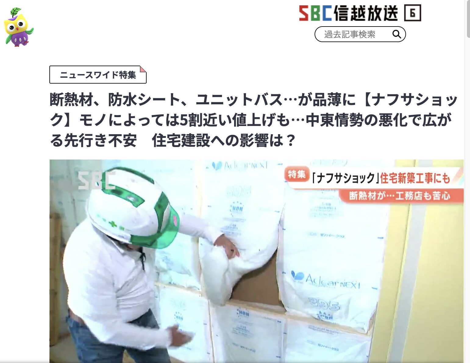 sbc信越放送｜茅野市で注文住宅ならエルハウス