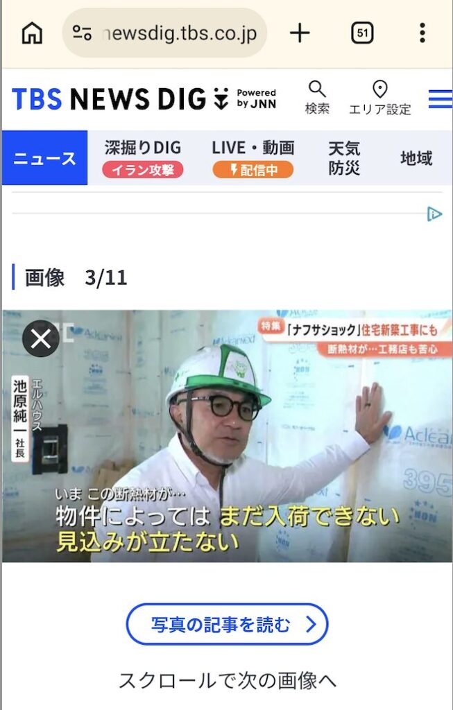 TBS news DIG ｜茅野市で注文住宅ならエルハウス
