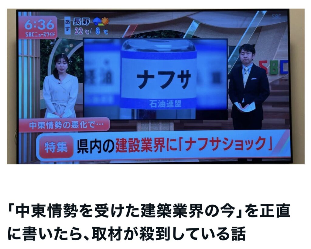 中東情勢を受けた建築業界の今|茅野市で注文住宅ならエルハウス