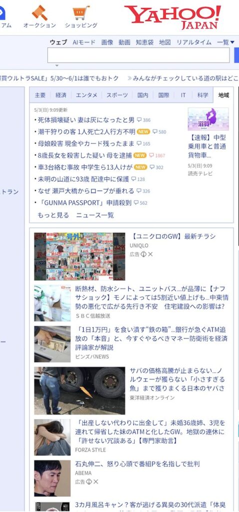 yahoo掲載｜茅野市で注文住宅ならエルハウス