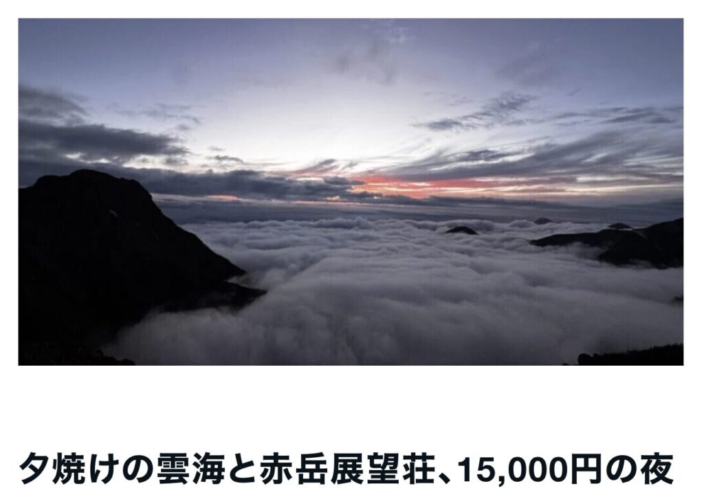 雲海と赤岳展望荘｜茅野市で注文住宅ならエルハウス
