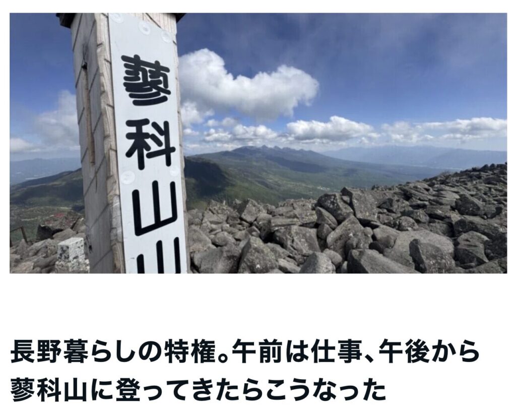 長野暮らしの特権蓼科山登山|茅野市で注文住宅ならエルハウス