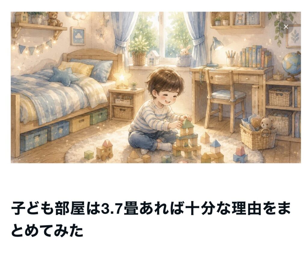 子供部屋３.７畳で十分｜茅野市で注文住宅ならエルハウス