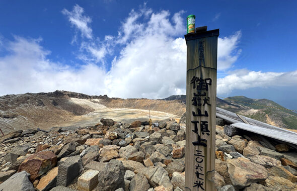 御嶽山