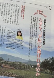 宝島社平屋特集に掲載｜茅野市で注文住宅ならエルハウス