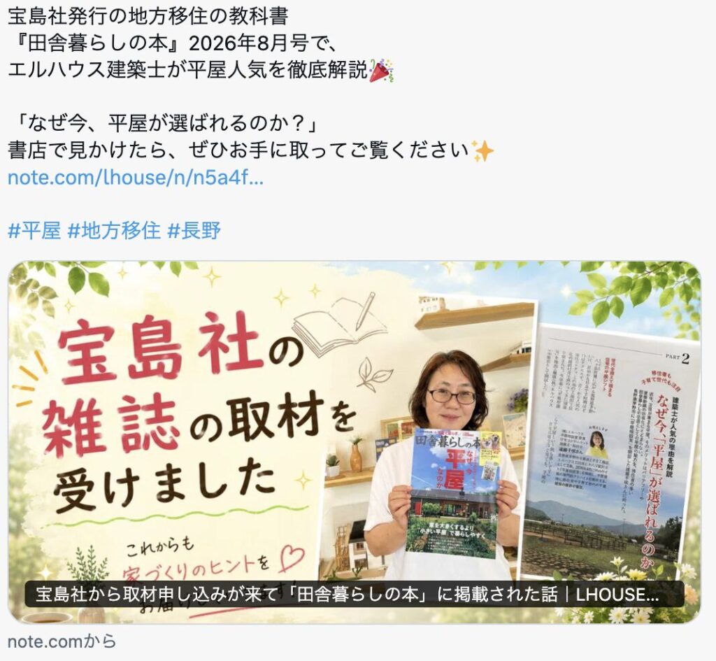 なぜ今平屋が選ばれるのか|茅野市で注文住宅ならエルハウス