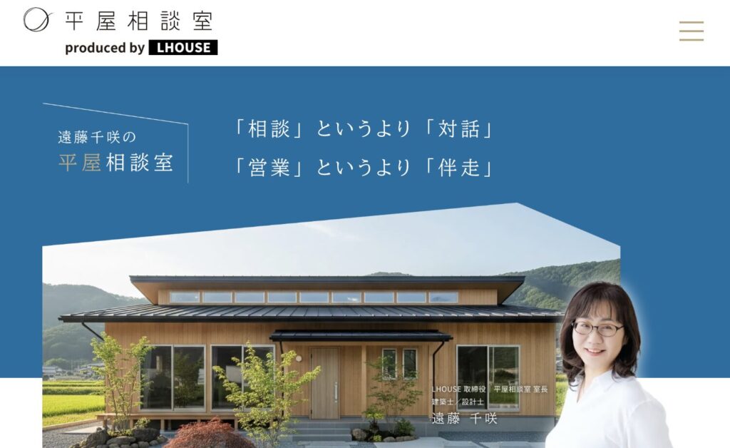 長野県平屋相談室｜茅野市で注文住宅ならエルハウス