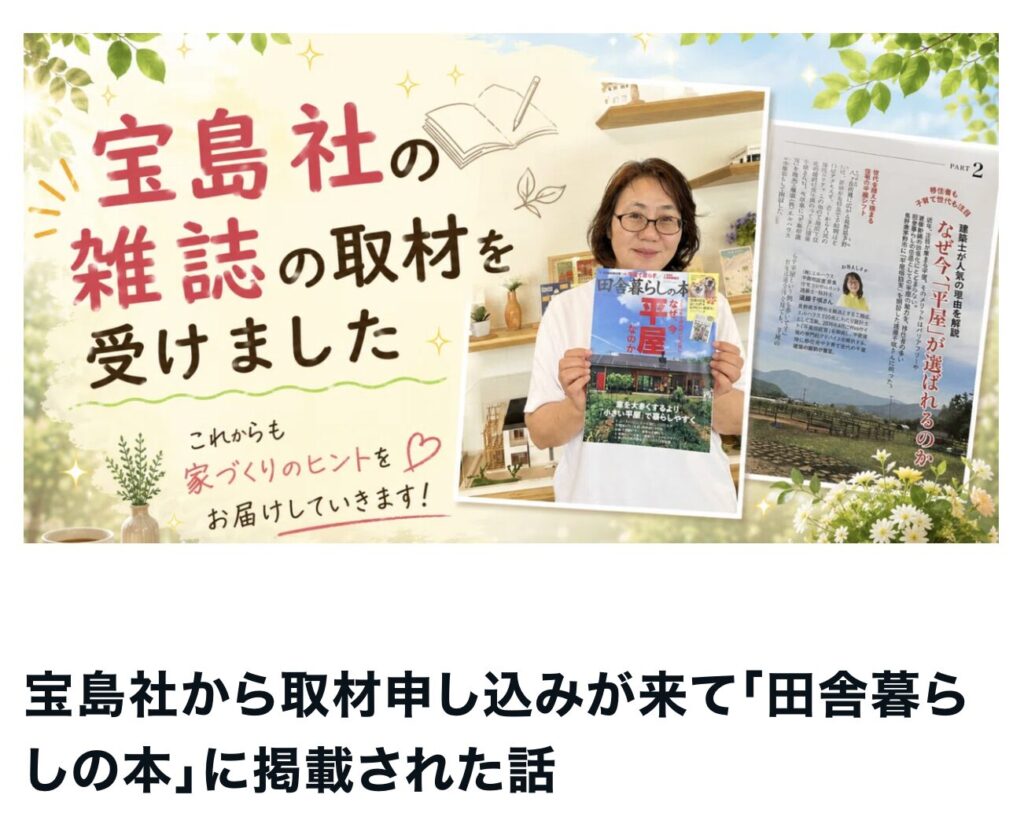 宝島社田舎暮らしの本に掲載|茅野市で注文住宅ならエルハウス