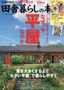 宝島社平屋特集に掲載｜茅野市で注文住宅ならエルハウス