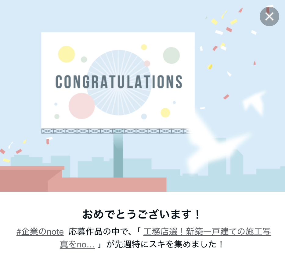 note｜茅野市で注文住宅ならエルハウス