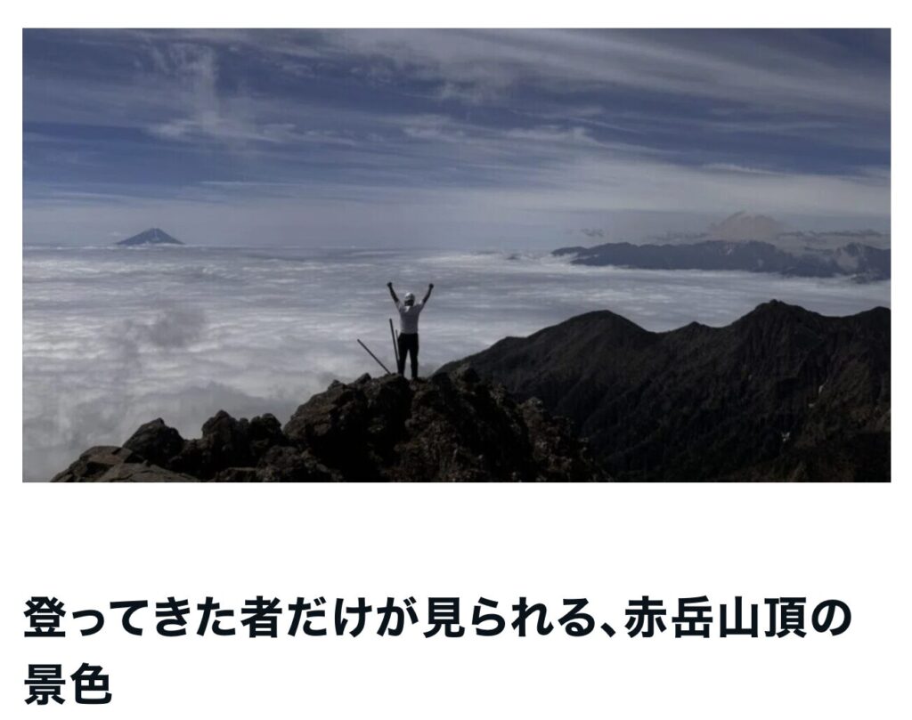 赤岳山頂の景色note|茅野市で注文住宅ならエルハウス