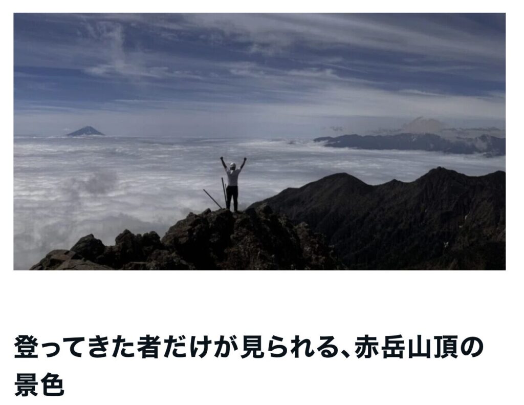 赤岳山頂の景色note|茅野市で注文住宅ならエルハウス